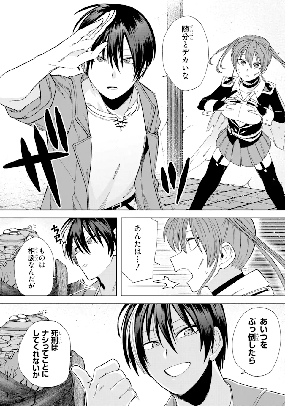 KONO YUUSHA MOTO MAOU NI TSUKI - raw - Chapter 3.3 - https://jpdd.ccdd.to/JPDD/26031505/veletaprsjj.webp