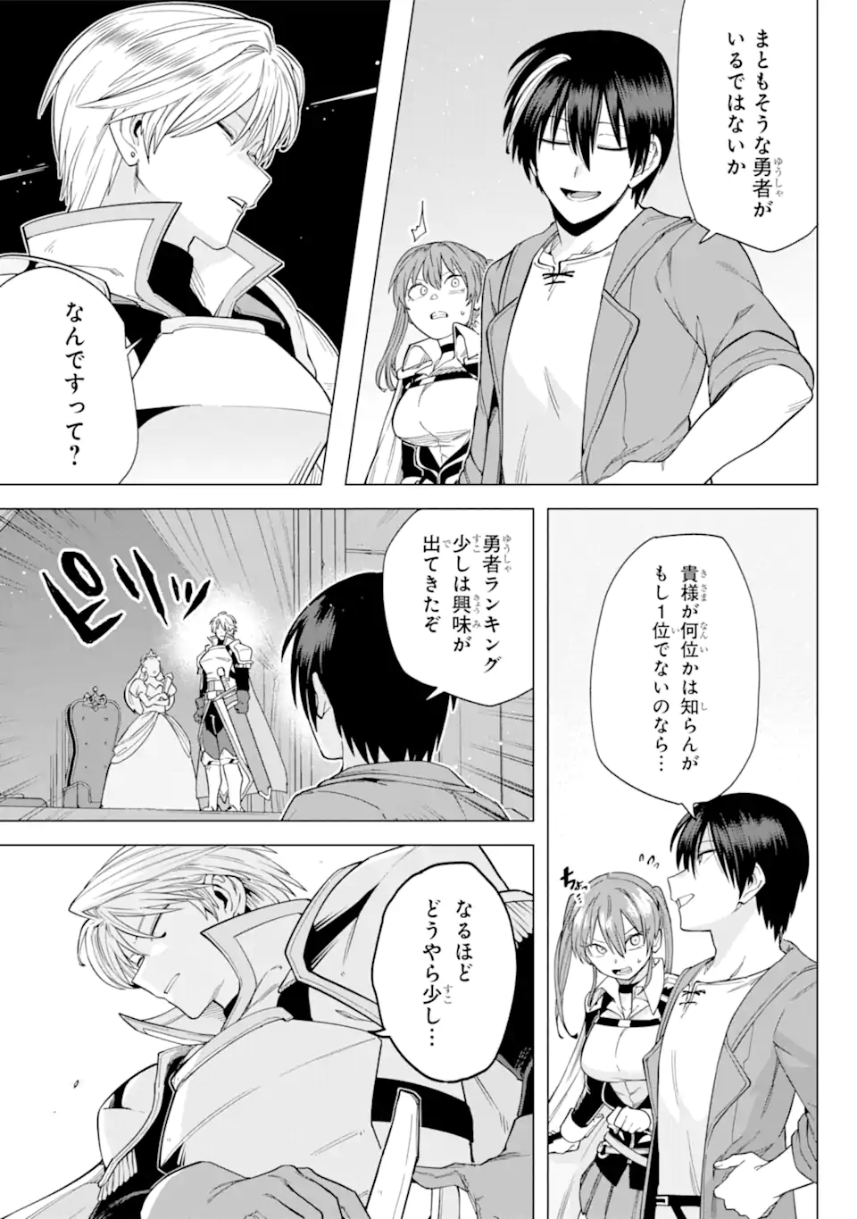 KONO YUUSHA MOTO MAOU NI TSUKI - raw - Chapter 5.1 - https://jpdd.ccdd.to/JPDD/26031505/vev3lsxz3yc.webp