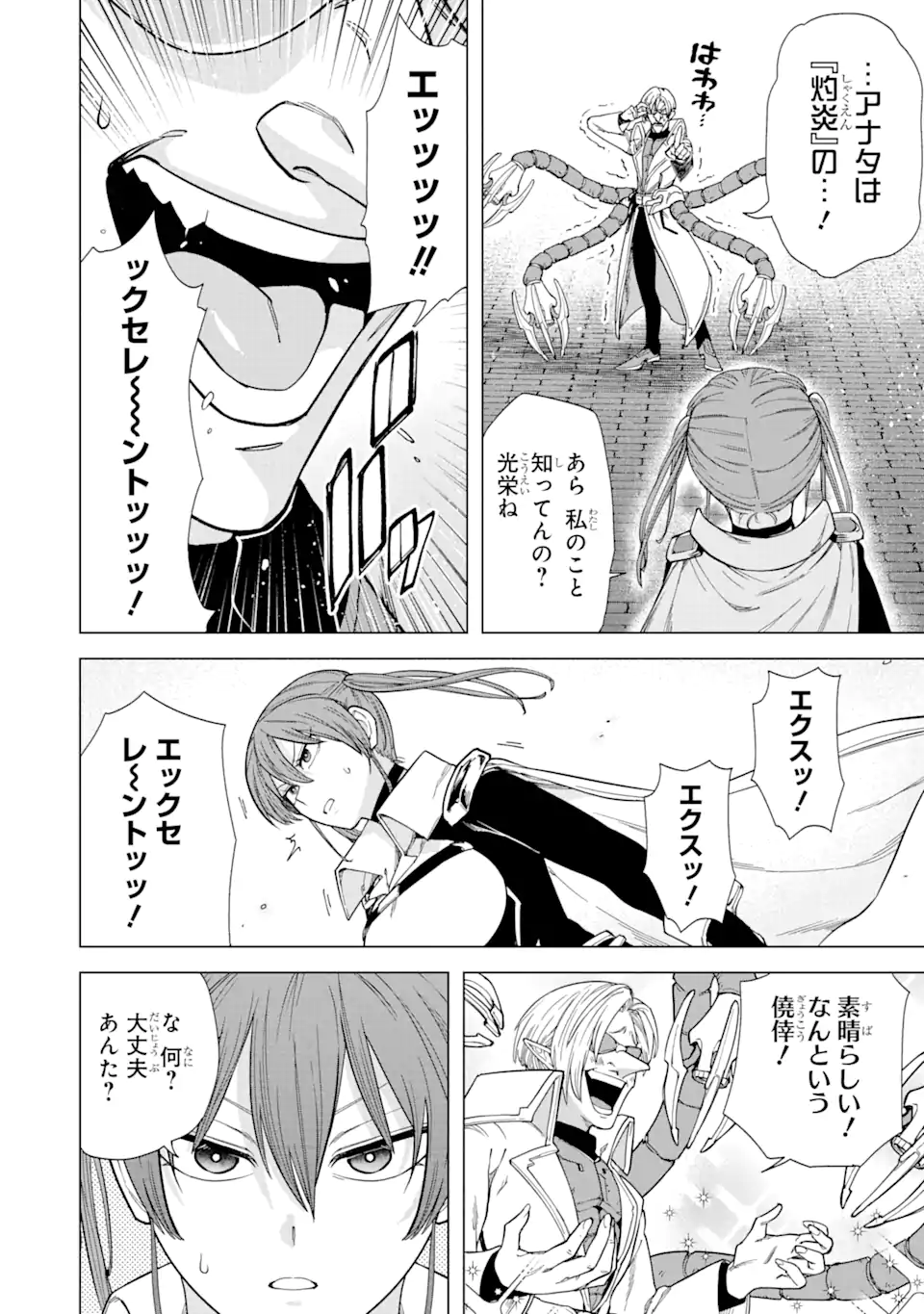 KONO YUUSHA MOTO MAOU NI TSUKI - raw - Chapter 3.3 - https://jpdd.ccdd.to/JPDD/26031505/wxltaxyptct.webp