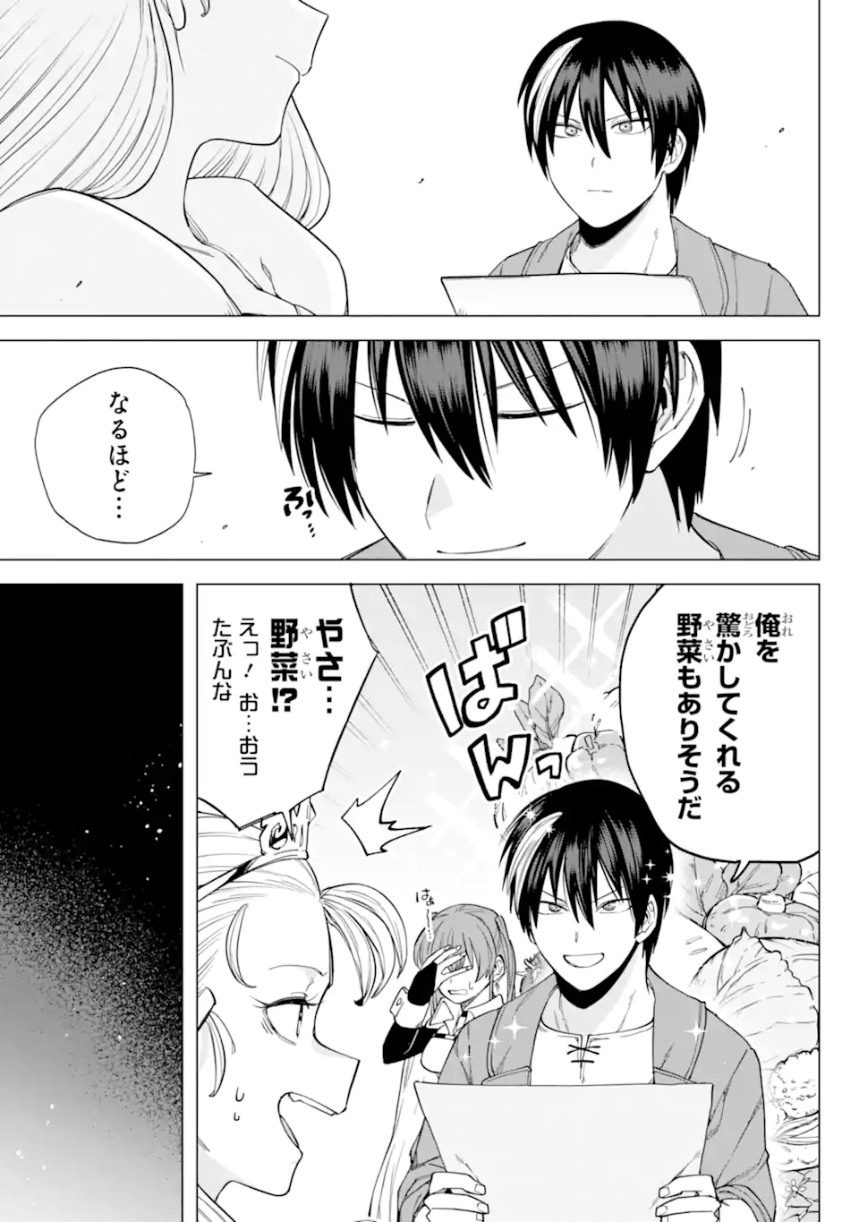 KONO YUUSHA MOTO MAOU NI TSUKI - raw - Chapter 5.2 - https://jpdd.ccdd.to/JPDD/26031505/yhqut4uvdnb.webp