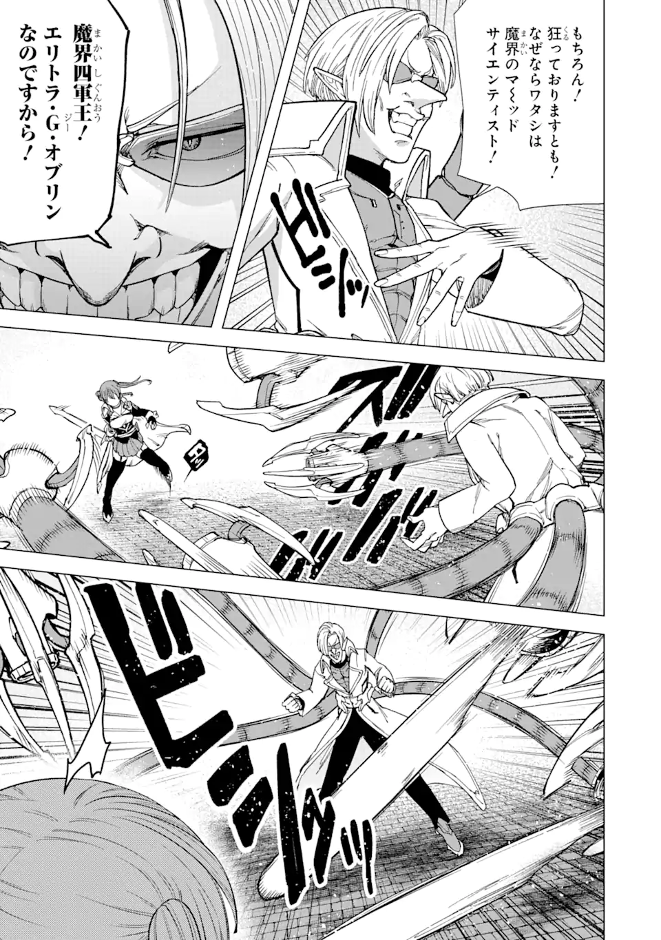 KONO YUUSHA MOTO MAOU NI TSUKI - raw - Chapter 3.3 - https://jpdd.ccdd.to/JPDD/26031505/zqwmqhryxgn.webp