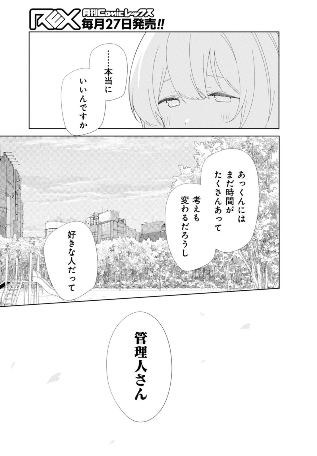SUNOHARASOU NO KANRININ-SAN - raw - Chapter 89 - https://jpdd.ccdd.to/JPDD/26041505/12xvlq2nxut.jpg