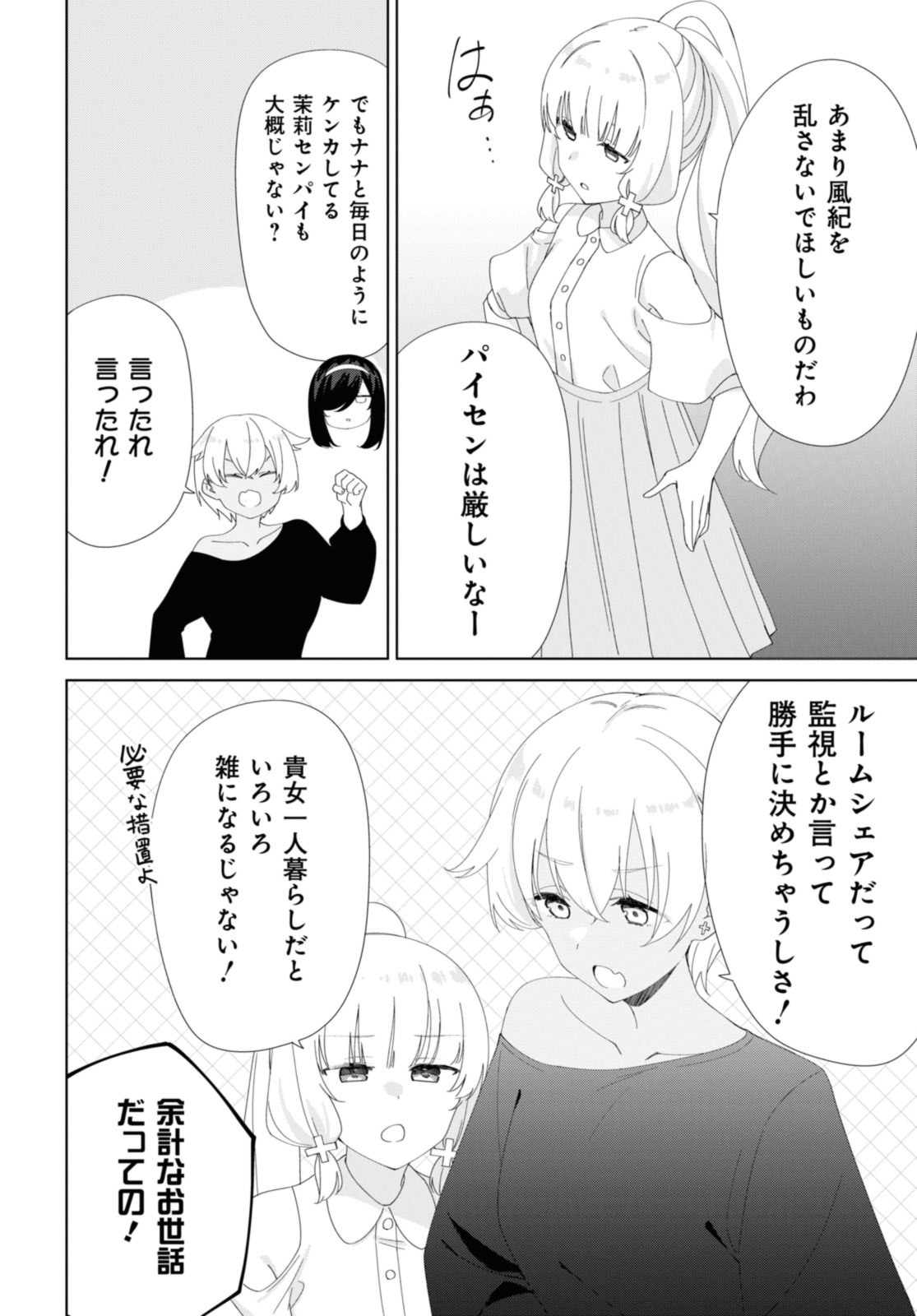 SUNOHARASOU NO KANRININ-SAN - raw - Chapter 90.2 - END Part 2 - https://jpdd.ccdd.to/JPDD/26041505/1i0aktb5wom.jpg