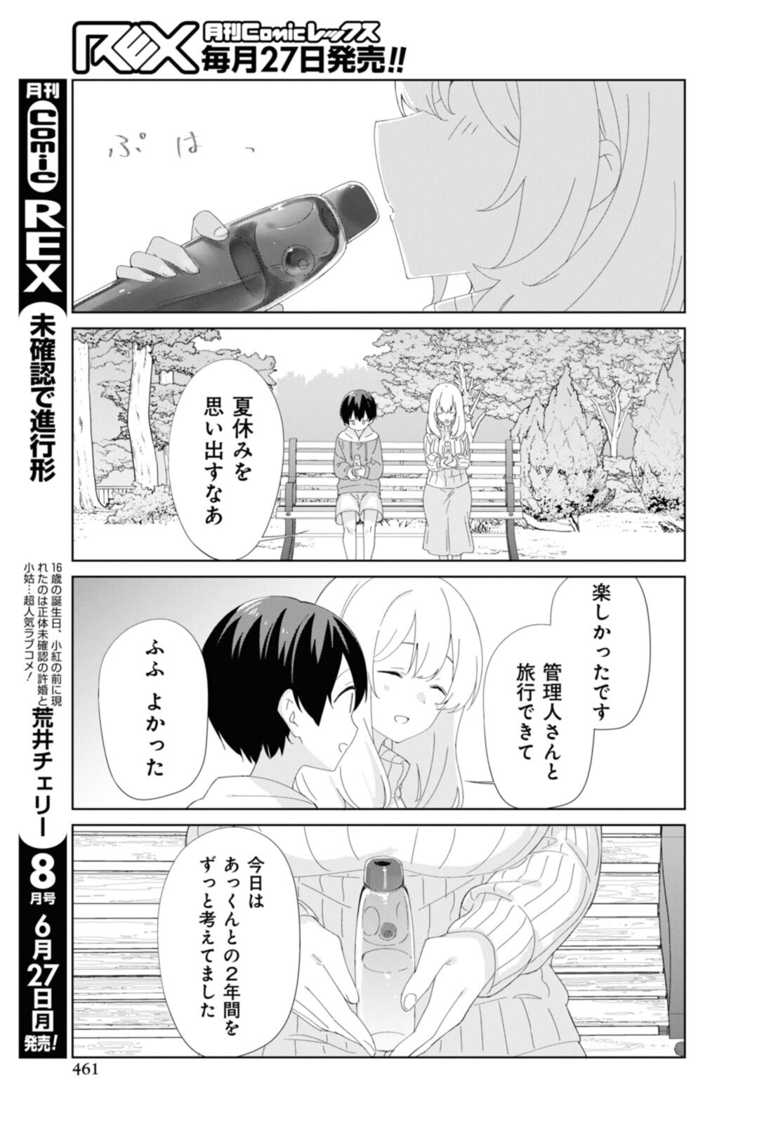 SUNOHARASOU NO KANRININ-SAN - raw - Chapter 89 - https://jpdd.ccdd.to/JPDD/26041505/2o025jwvarr.jpg