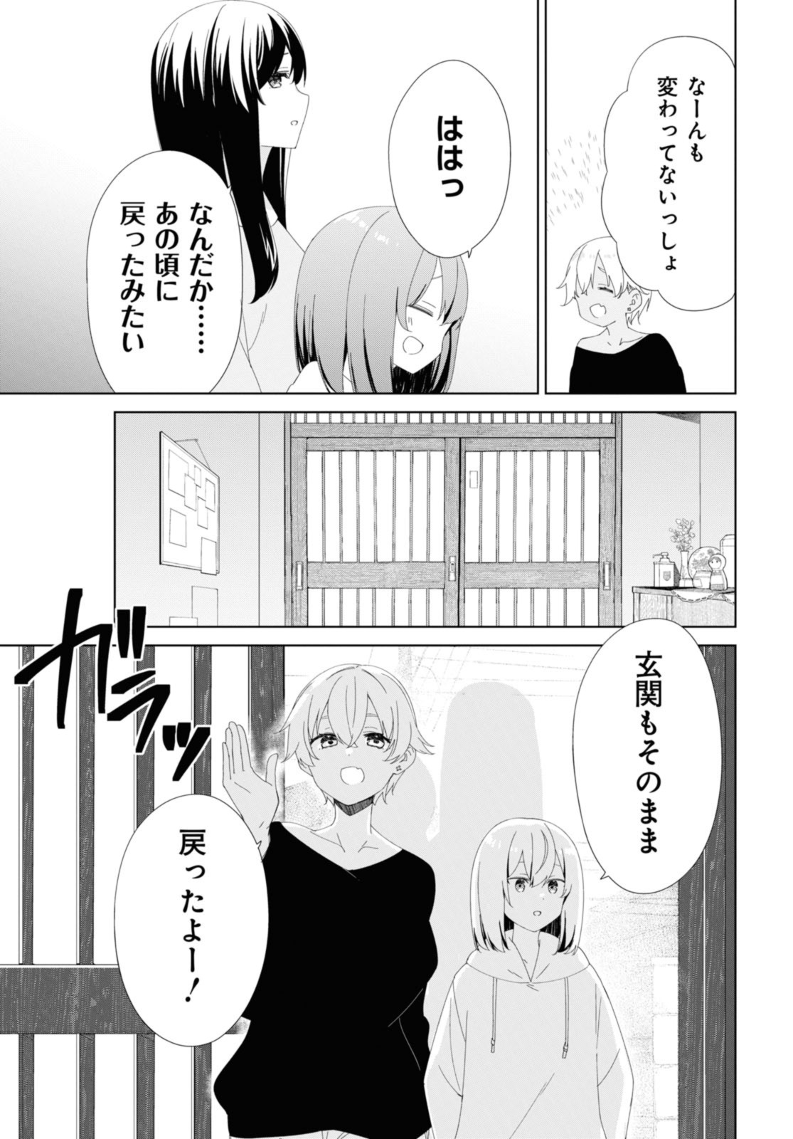 SUNOHARASOU NO KANRININ-SAN - raw - Chapter 90.1 - END Part 1 - https://jpdd.ccdd.to/JPDD/26041505/2oh0vyywy1z.jpg