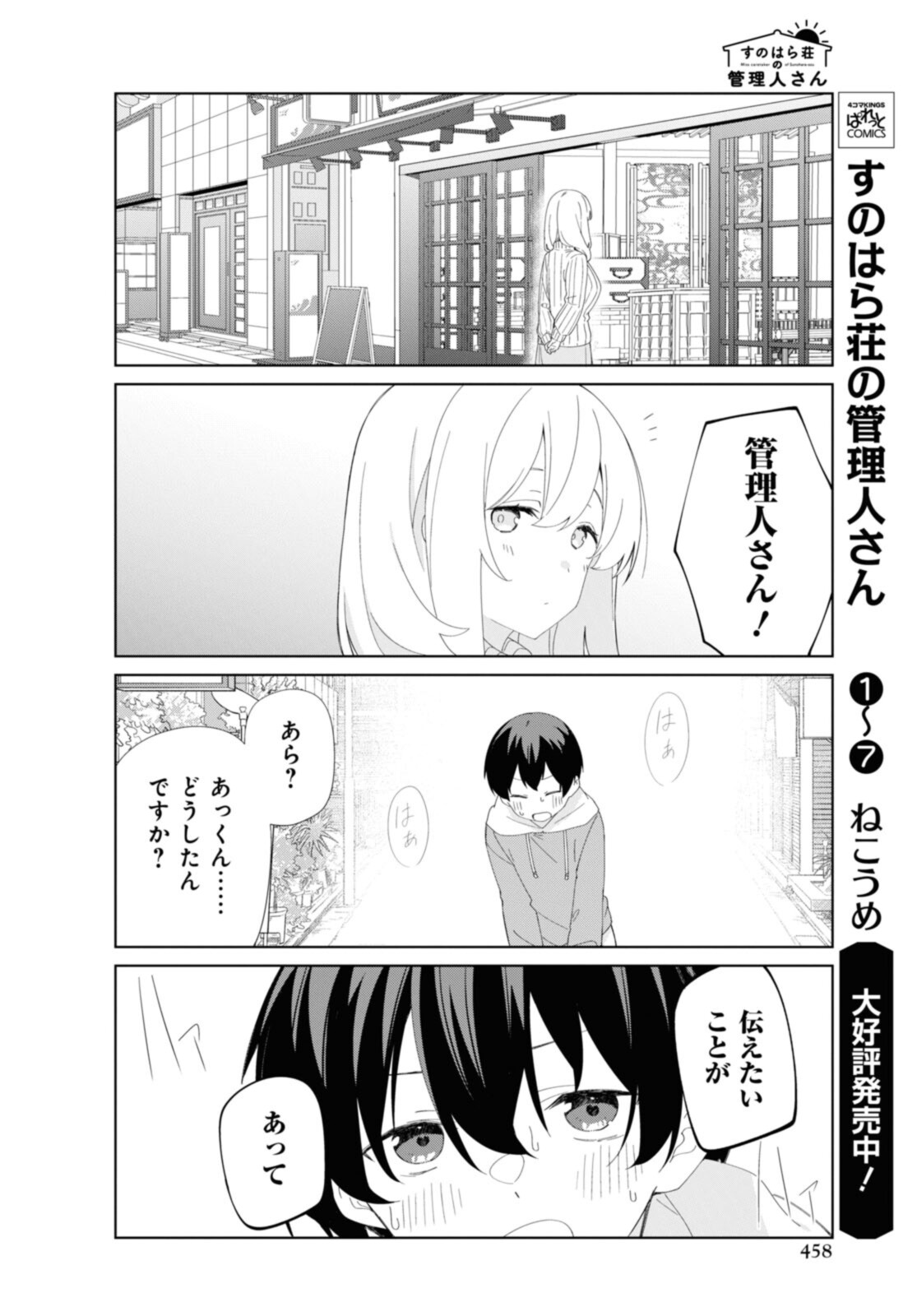 SUNOHARASOU NO KANRININ-SAN - raw - Chapter 89 - https://jpdd.ccdd.to/JPDD/26041505/31krtobzhdk.jpg