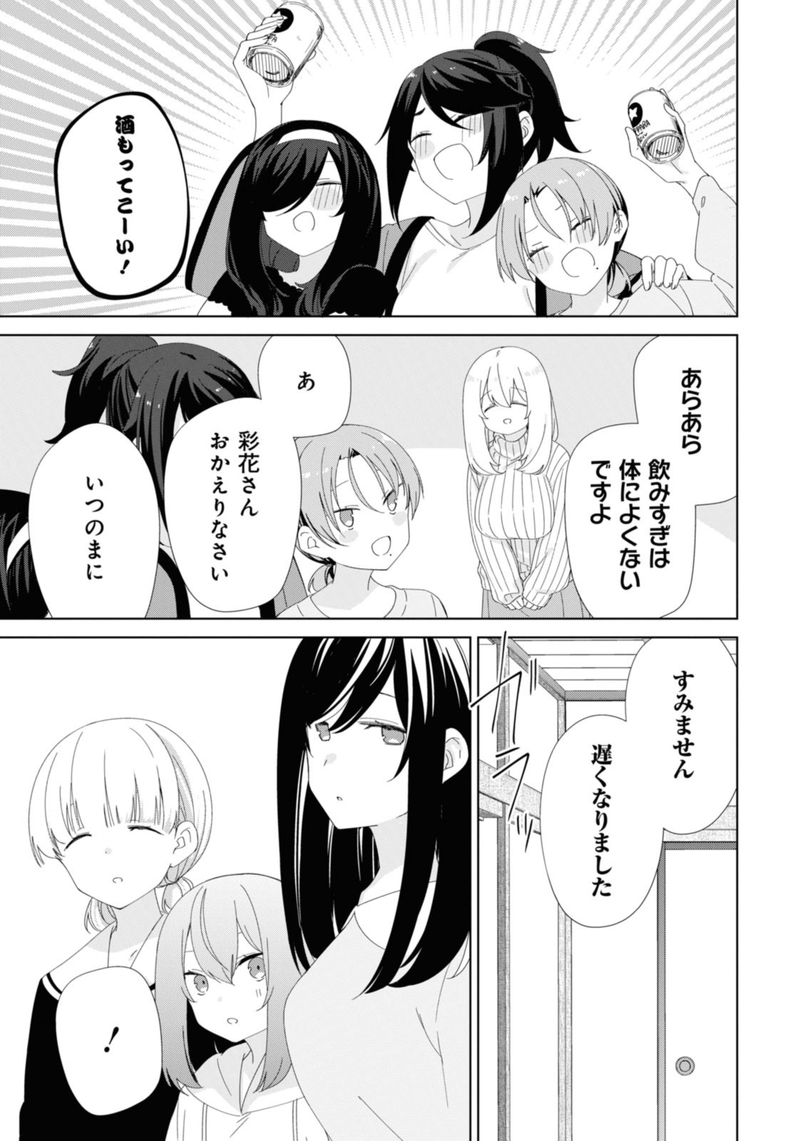 SUNOHARASOU NO KANRININ-SAN - raw - Chapter 90.2 - END Part 2 - https://jpdd.ccdd.to/JPDD/26041505/42tnb1w3hlt.jpg