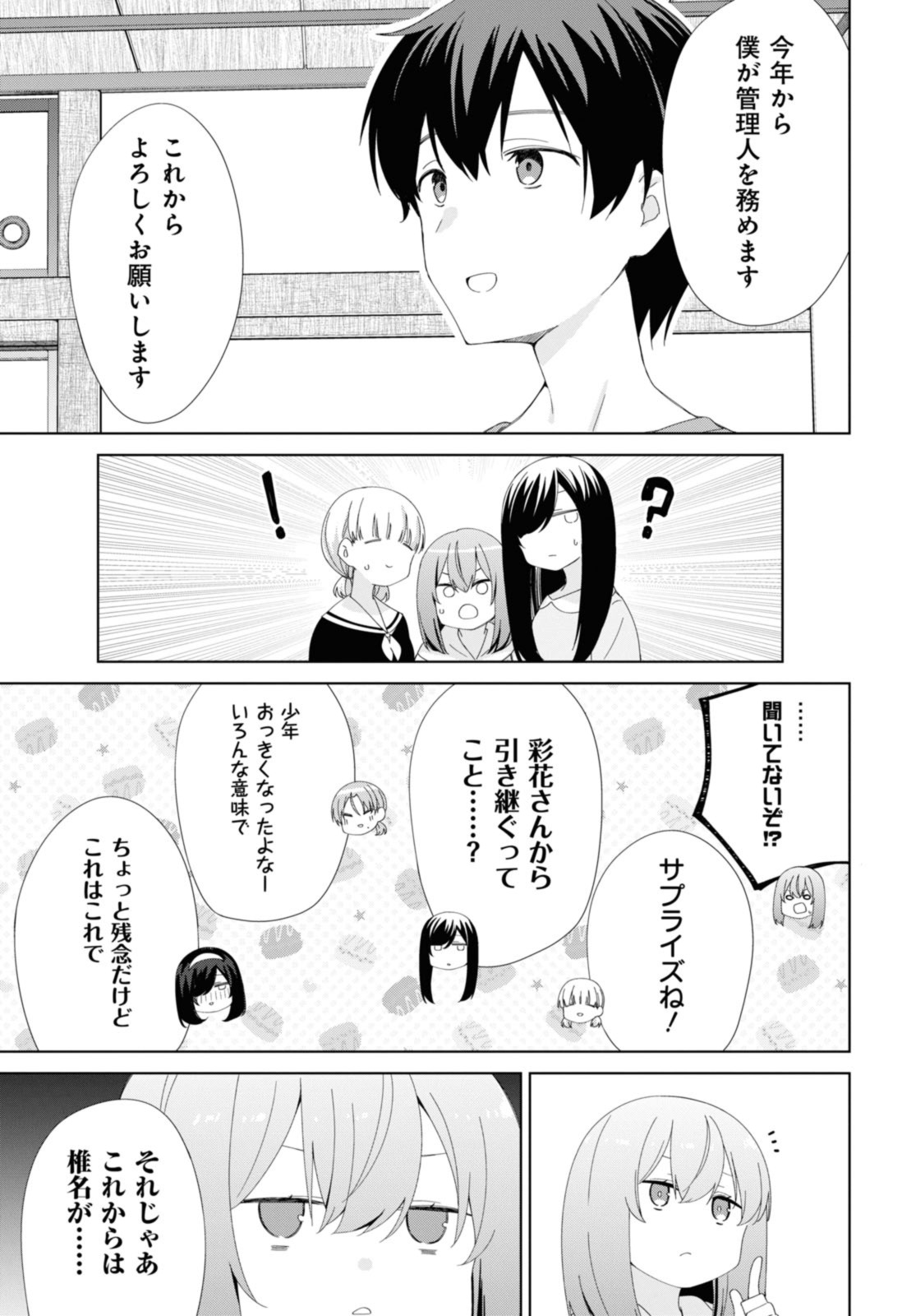 SUNOHARASOU NO KANRININ-SAN - raw - Chapter 90.2 - END Part 2 - https://jpdd.ccdd.to/JPDD/26041505/45dvttzqg1e.jpg