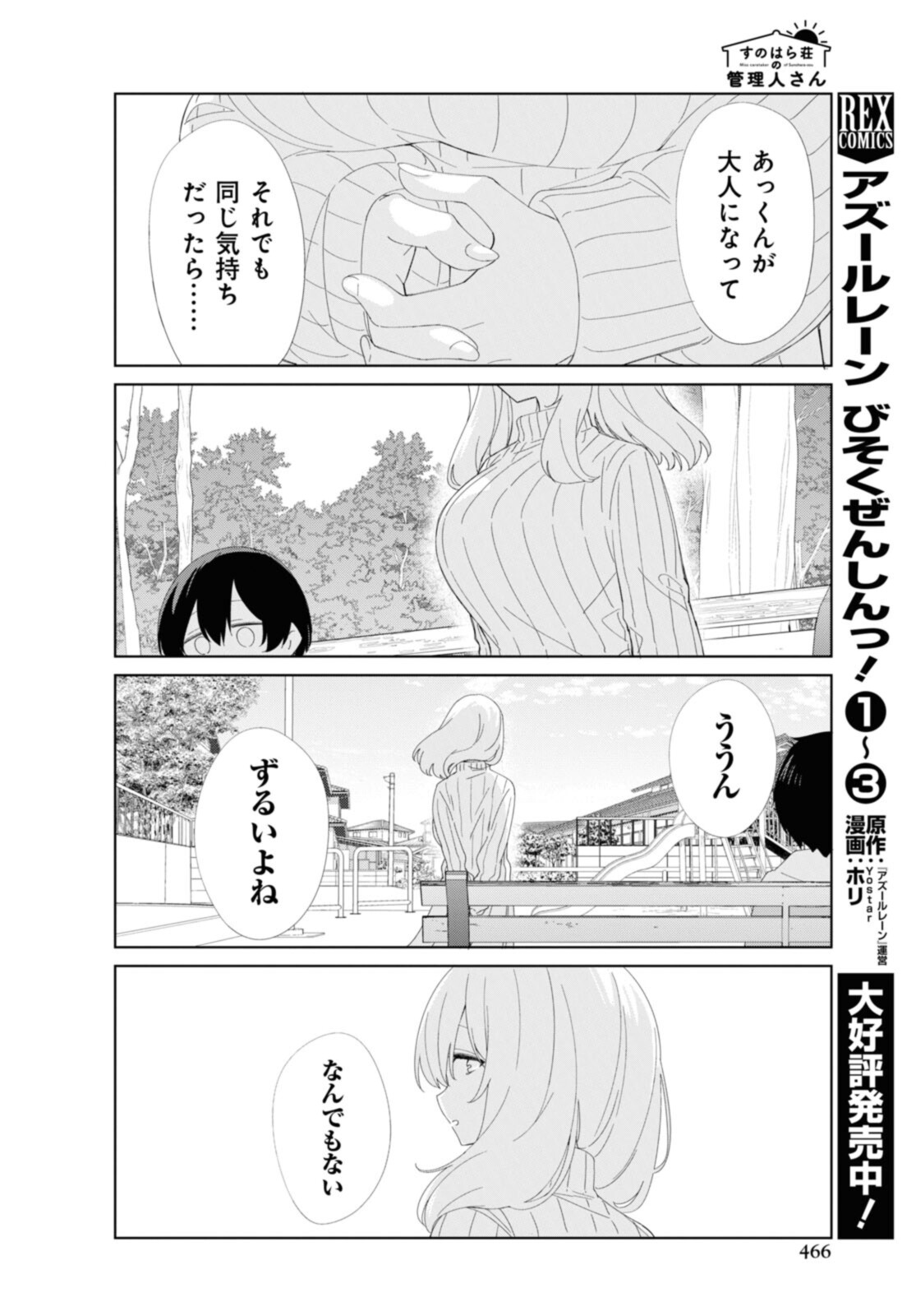 SUNOHARASOU NO KANRININ-SAN - raw - Chapter 89 - https://jpdd.ccdd.to/JPDD/26041505/4cehy422e4d.jpg