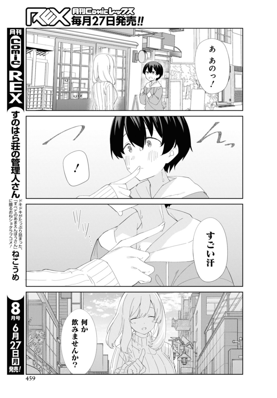 SUNOHARASOU NO KANRININ-SAN - raw - Chapter 89 - https://jpdd.ccdd.to/JPDD/26041505/4eabqnl3pwk.jpg