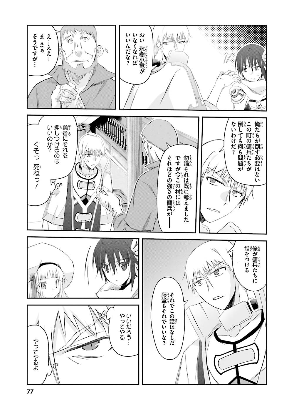 DEFEATING THE DEMON LORDS A CINCH (IF YOU HAVE A RINGER) (MANGA) - raw - Chapter 4 - https://jpdd.ccdd.to/JPDD/26041505/5h1zstmj23d.jpg