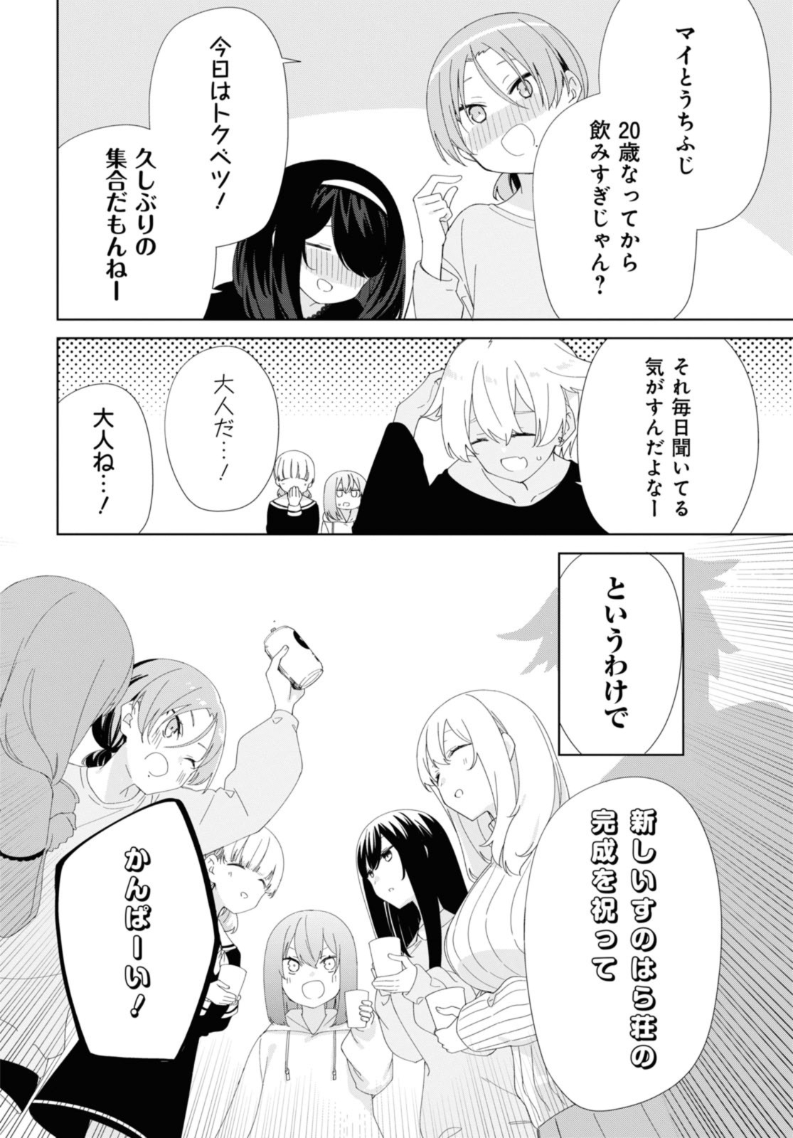 SUNOHARASOU NO KANRININ-SAN - raw - Chapter 90.1 - END Part 1 - https://jpdd.ccdd.to/JPDD/26041505/5kdqmqahyua.jpg