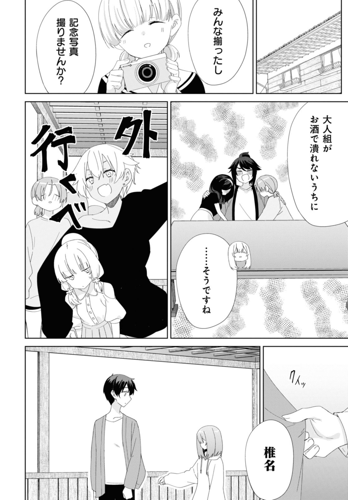 SUNOHARASOU NO KANRININ-SAN - raw - Chapter 90.2 - END Part 2 - https://jpdd.ccdd.to/JPDD/26041505/a5arbcqbd15.jpg
