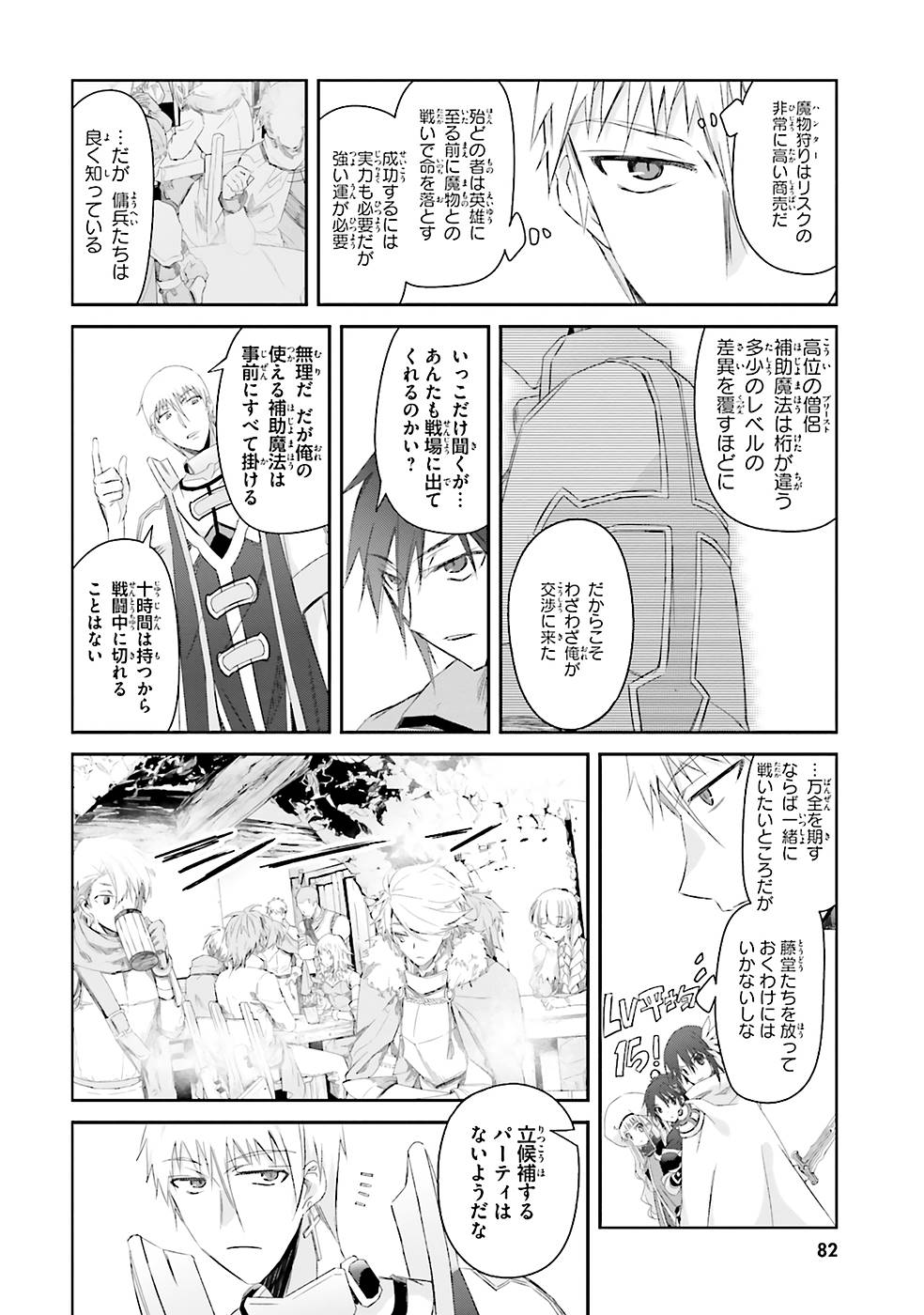 DEFEATING THE DEMON LORDS A CINCH (IF YOU HAVE A RINGER) (MANGA) - raw - Chapter 4 - https://jpdd.ccdd.to/JPDD/26041505/aznj24iiqsl.jpg