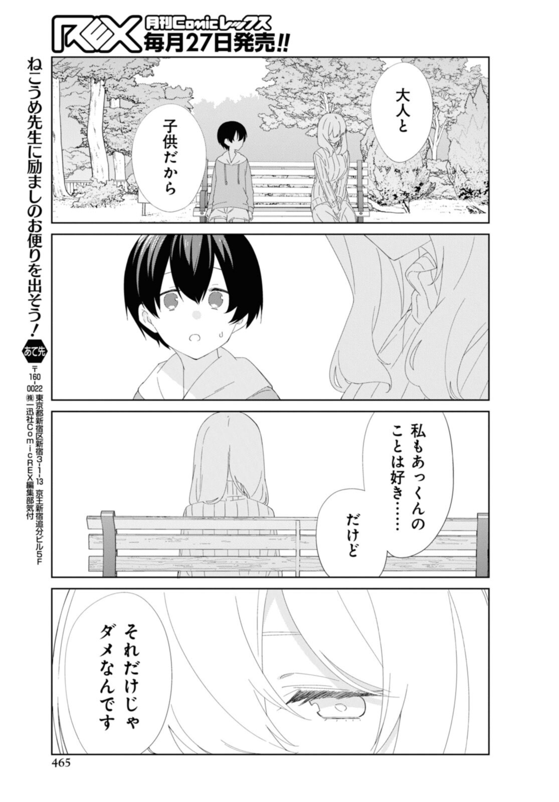 SUNOHARASOU NO KANRININ-SAN - raw - Chapter 89 - https://jpdd.ccdd.to/JPDD/26041505/c2mqz5iulfa.jpg