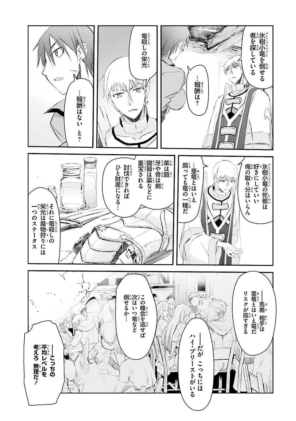 DEFEATING THE DEMON LORDS A CINCH (IF YOU HAVE A RINGER) (MANGA) - raw - Chapter 4 - https://jpdd.ccdd.to/JPDD/26041505/c4ndp2jrxeb.jpg