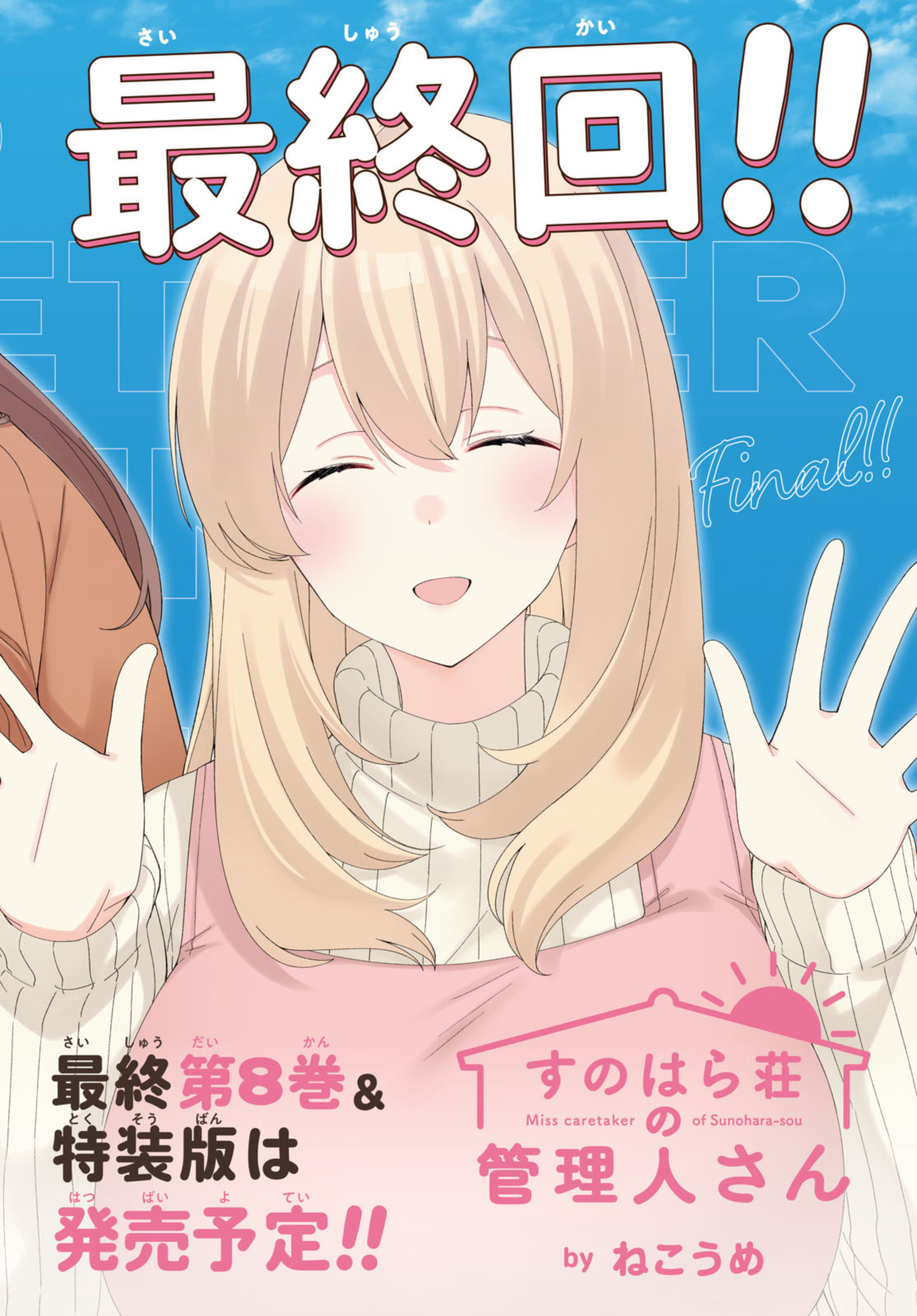 SUNOHARASOU NO KANRININ-SAN - raw - Chapter 90.1 - END Part 1 - https://jpdd.ccdd.to/JPDD/26041505/cdajr3cepkz.jpg