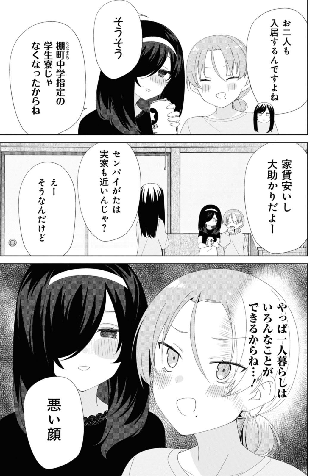 SUNOHARASOU NO KANRININ-SAN - raw - Chapter 90.2 - END Part 2 - https://jpdd.ccdd.to/JPDD/26041505/cg1yb4qerne.jpg