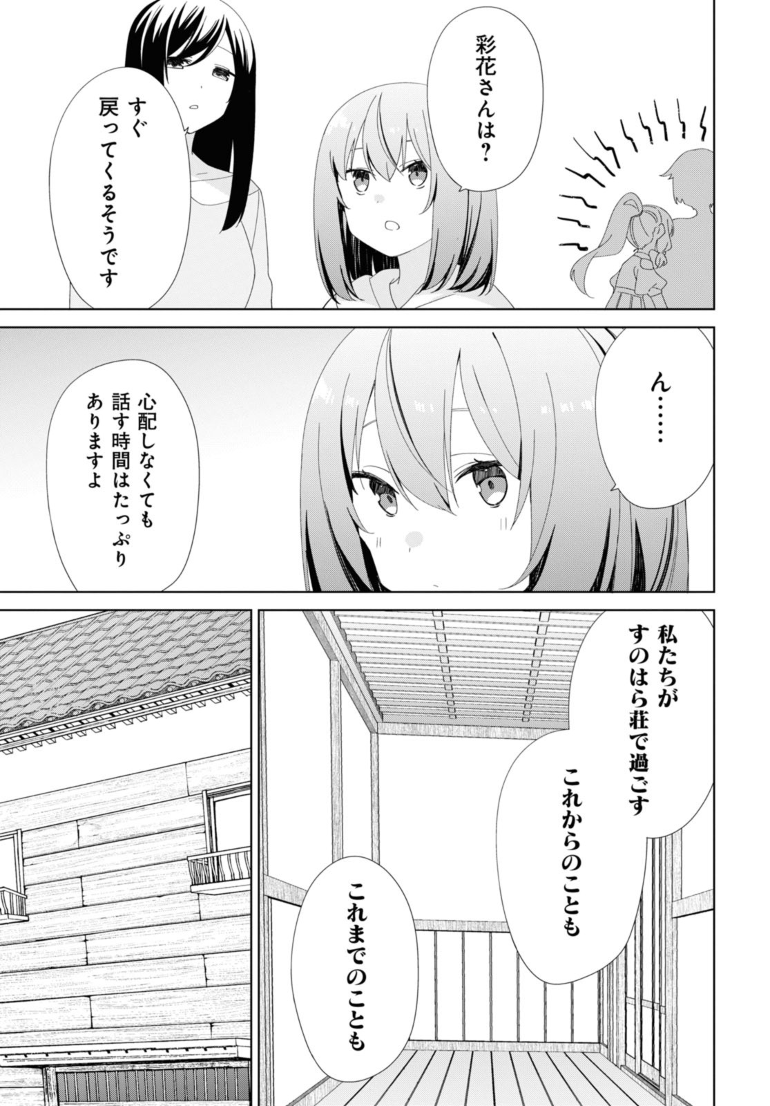 SUNOHARASOU NO KANRININ-SAN - raw - Chapter 90.2 - END Part 2 - https://jpdd.ccdd.to/JPDD/26041505/cg4offh25un.jpg