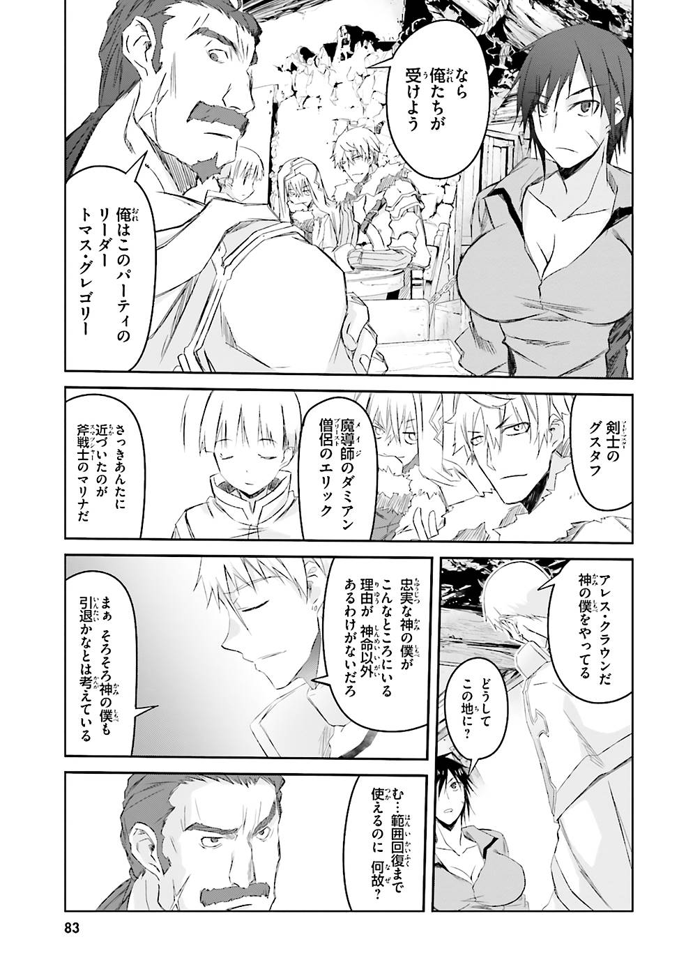 DEFEATING THE DEMON LORDS A CINCH (IF YOU HAVE A RINGER) (MANGA) - raw - Chapter 4 - https://jpdd.ccdd.to/JPDD/26041505/d13pbveagbp.jpg
