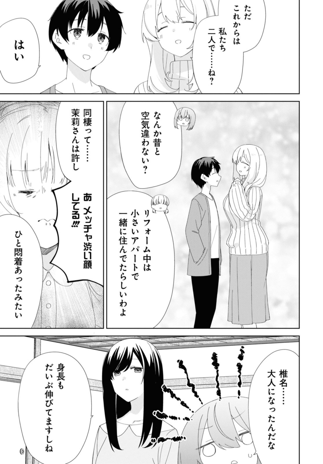 SUNOHARASOU NO KANRININ-SAN - raw - Chapter 90.2 - END Part 2 - https://jpdd.ccdd.to/JPDD/26041505/flw30cpoteb.jpg