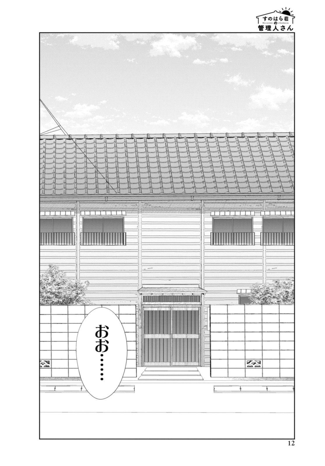 SUNOHARASOU NO KANRININ-SAN - raw - Chapter 90.1 - END Part 1 - https://jpdd.ccdd.to/JPDD/26041505/fug4nd5t11k.jpg