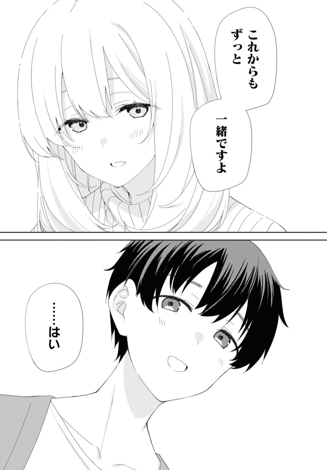 SUNOHARASOU NO KANRININ-SAN - raw - Chapter 90.2 - END Part 2 - https://jpdd.ccdd.to/JPDD/26041505/hkefxfvc54b.jpg