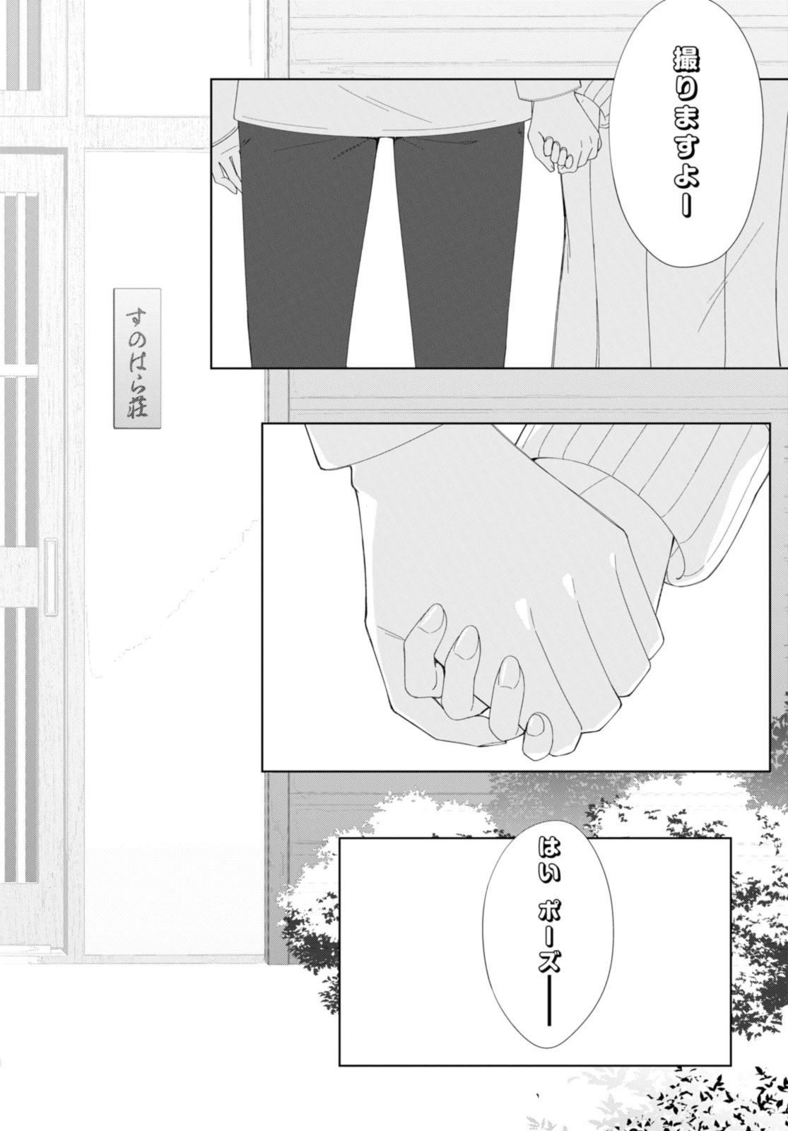 SUNOHARASOU NO KANRININ-SAN - raw - Chapter 90.2 - END Part 2 - https://jpdd.ccdd.to/JPDD/26041505/hoci1om0l1f.jpg