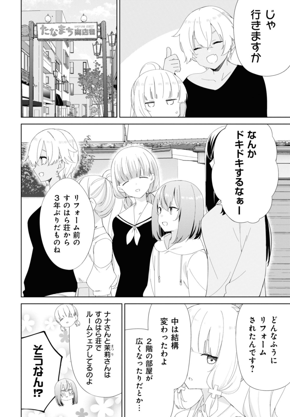 SUNOHARASOU NO KANRININ-SAN - raw - Chapter 90.1 - END Part 1 - https://jpdd.ccdd.to/JPDD/26041505/jebduox4rxl.jpg