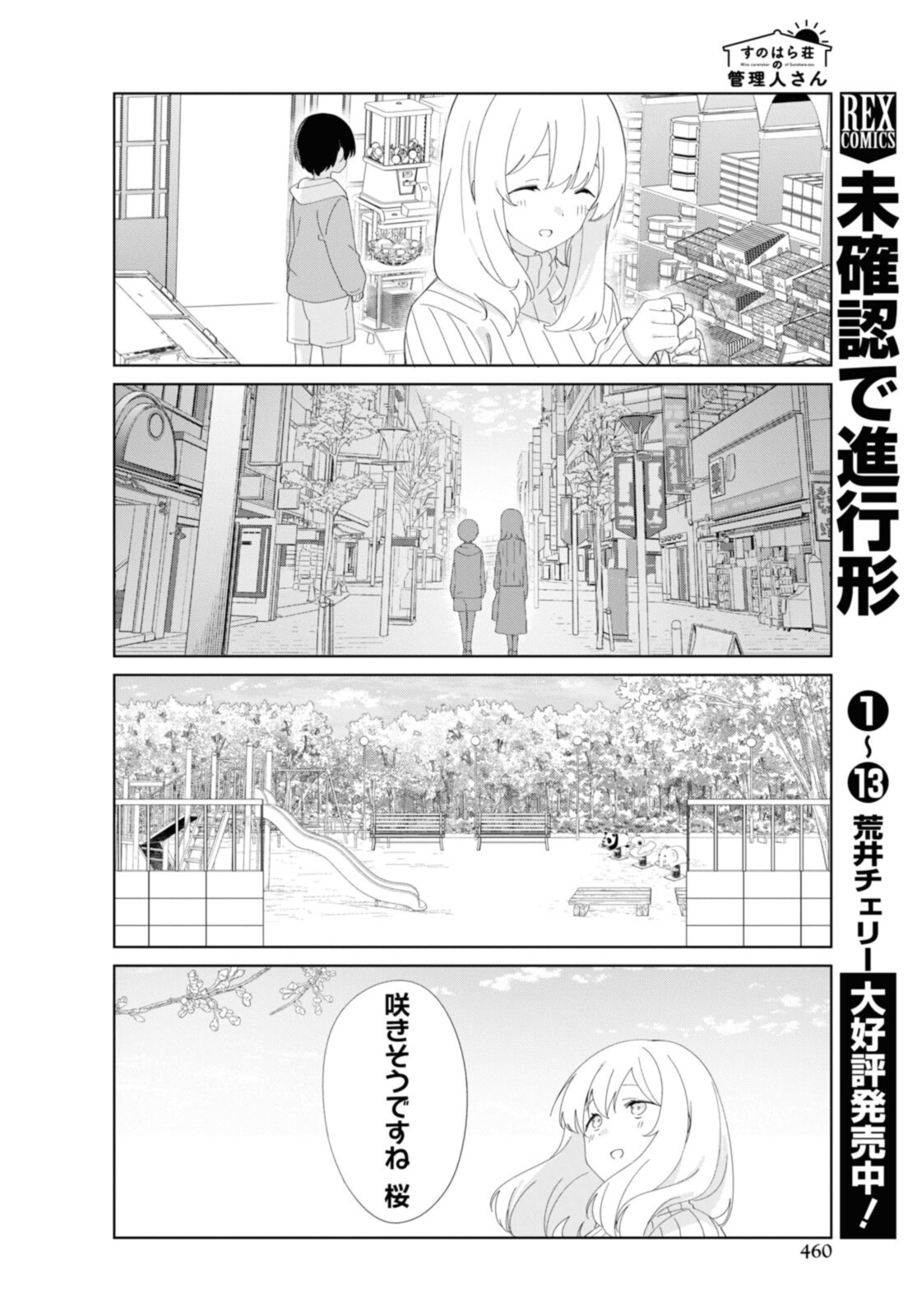 SUNOHARASOU NO KANRININ-SAN - raw - Chapter 89 - https://jpdd.ccdd.to/JPDD/26041505/jprvapnzlv2.jpg
