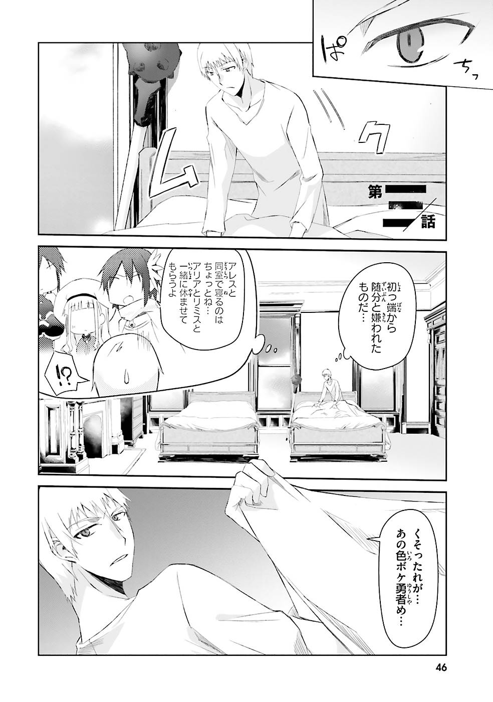 DEFEATING THE DEMON LORDS A CINCH (IF YOU HAVE A RINGER) (MANGA) - raw - Chapter 3 - https://jpdd.ccdd.to/JPDD/26041505/mdbm5oqcxv5.jpg