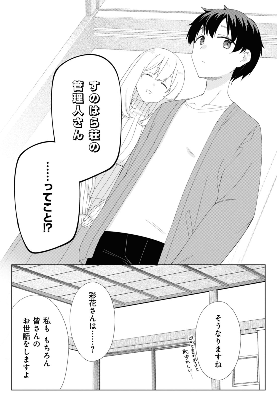 SUNOHARASOU NO KANRININ-SAN - raw - Chapter 90.2 - END Part 2 - https://jpdd.ccdd.to/JPDD/26041505/mq0a2lphij2.jpg