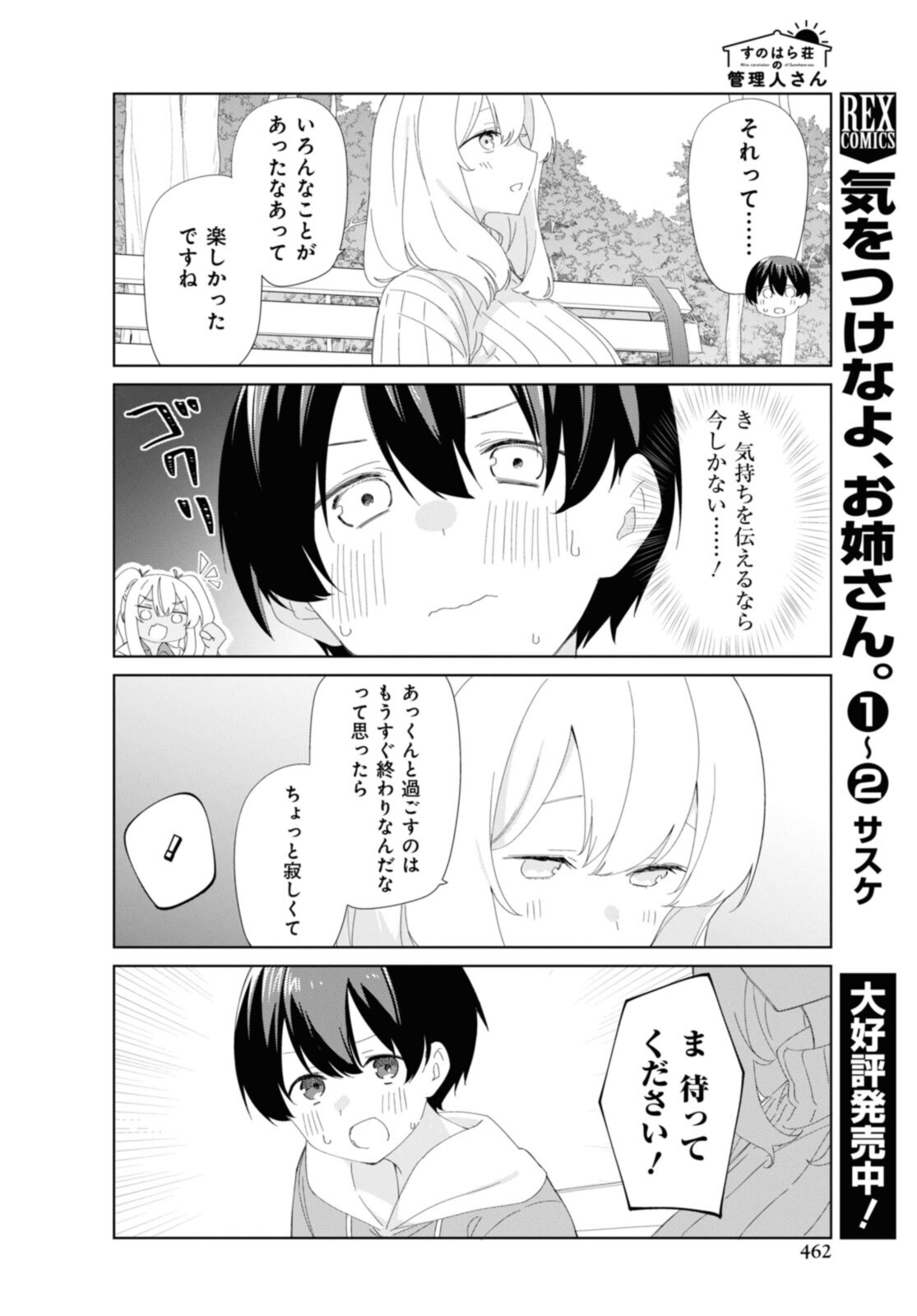 SUNOHARASOU NO KANRININ-SAN - raw - Chapter 89 - https://jpdd.ccdd.to/JPDD/26041505/nu3syo30xao.jpg