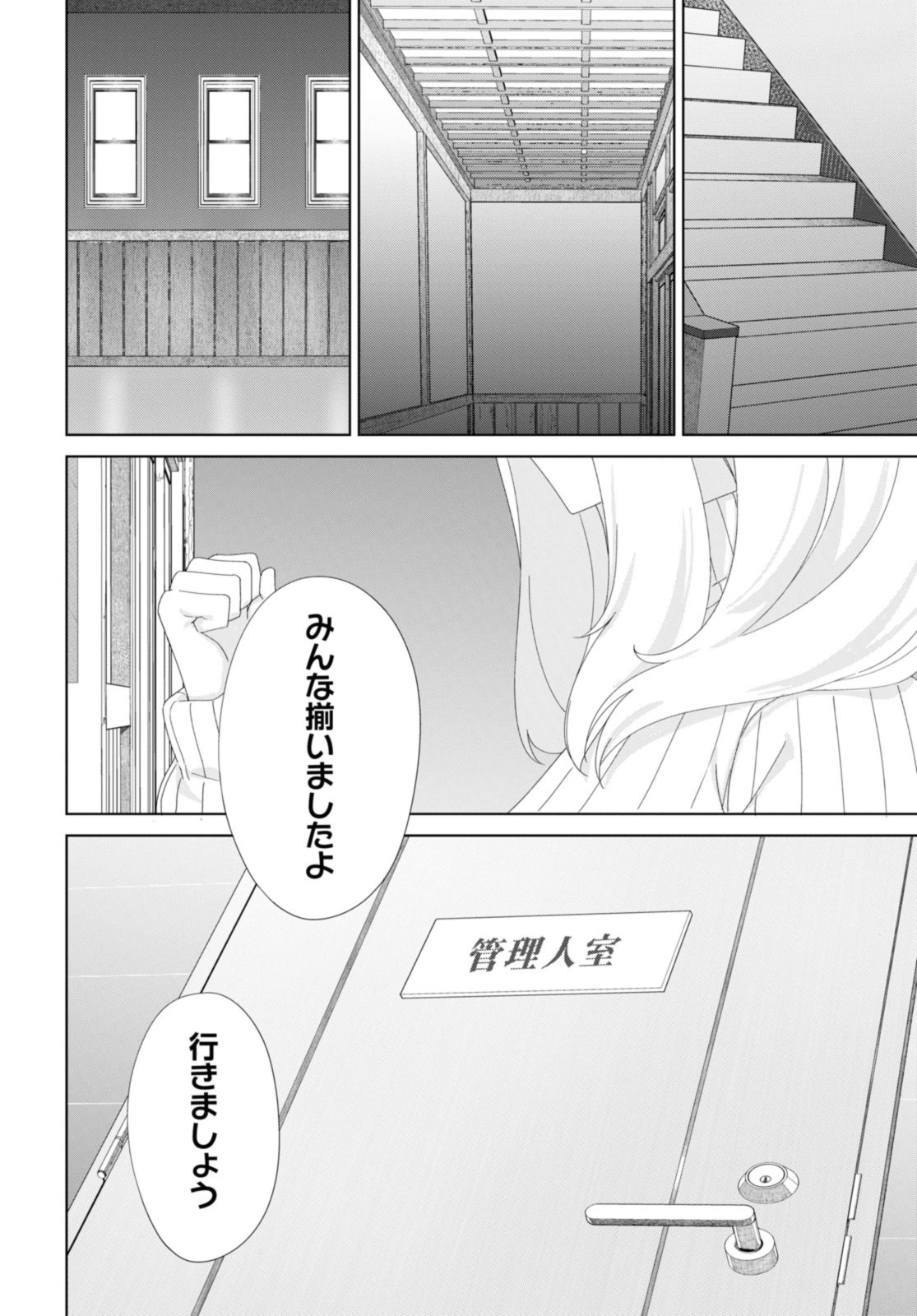SUNOHARASOU NO KANRININ-SAN - raw - Chapter 90.2 - END Part 2 - https://jpdd.ccdd.to/JPDD/26041505/ohwhgkwlsoq.jpg