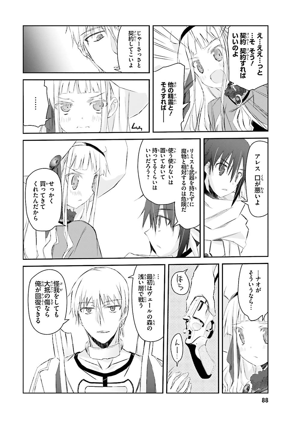 DEFEATING THE DEMON LORDS A CINCH (IF YOU HAVE A RINGER) (MANGA) - raw - Chapter 4 - https://jpdd.ccdd.to/JPDD/26041505/orfm2grmddv.jpg