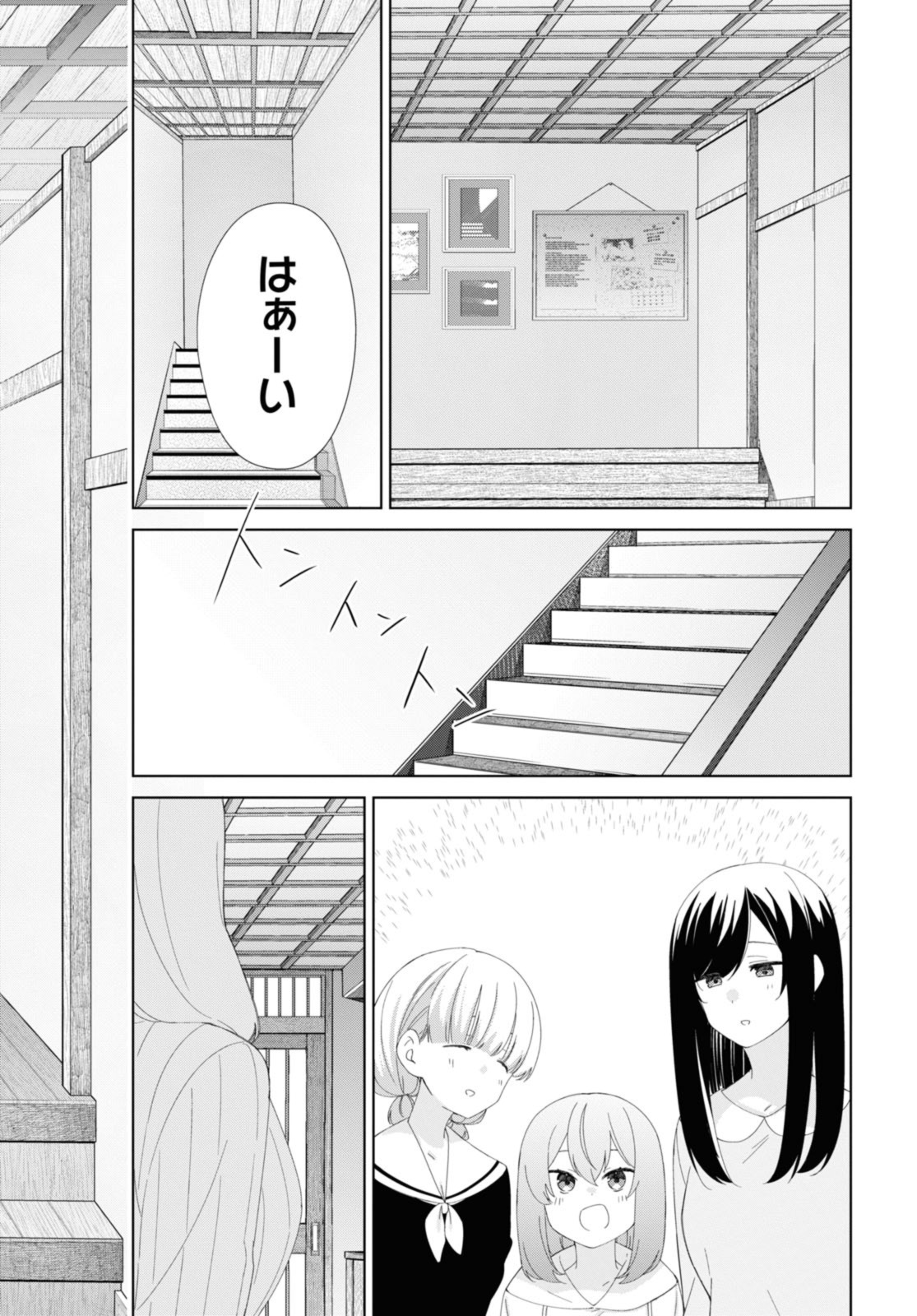 SUNOHARASOU NO KANRININ-SAN - raw - Chapter 90.1 - END Part 1 - https://jpdd.ccdd.to/JPDD/26041505/p2lbquoyor3.jpg