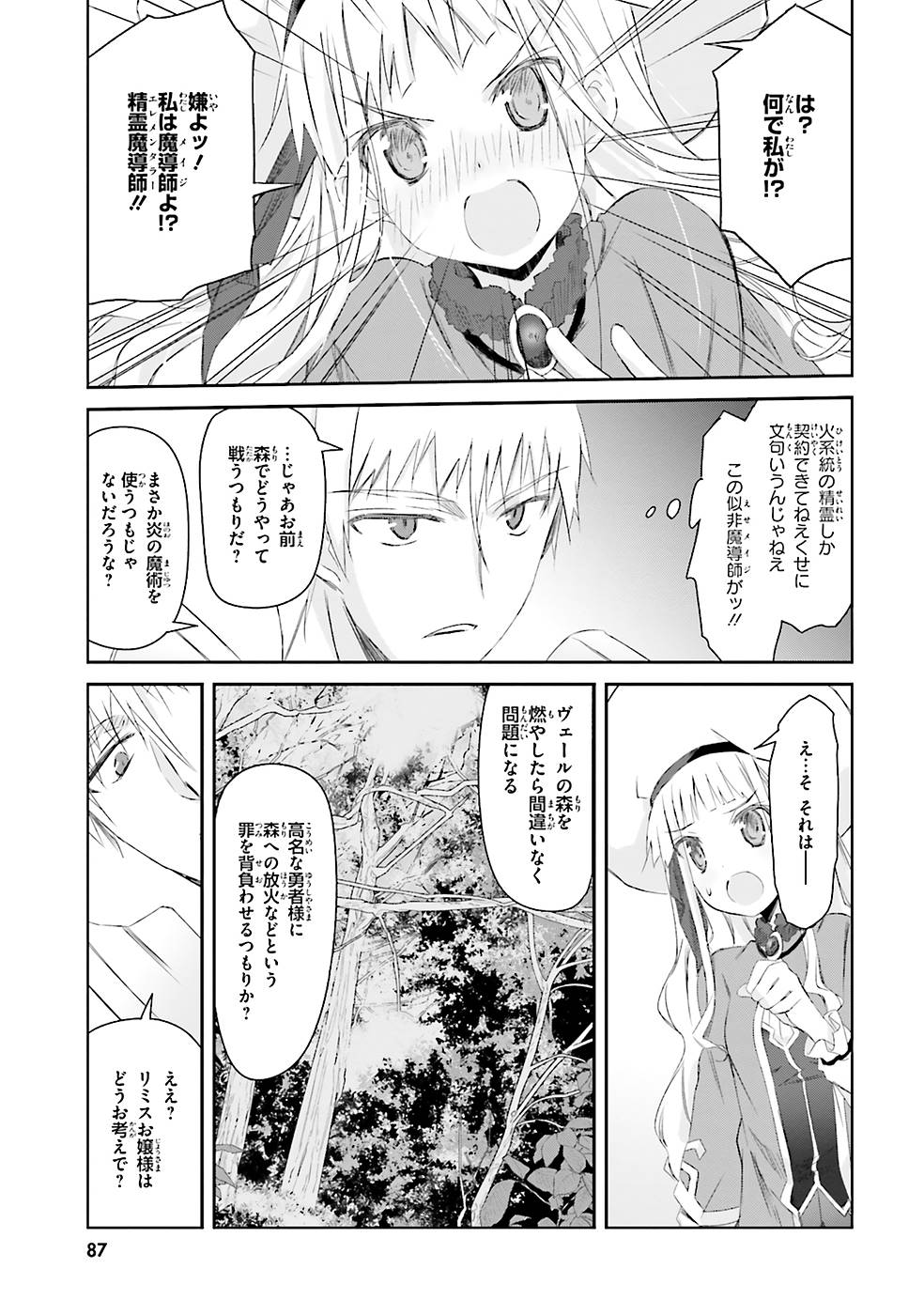 DEFEATING THE DEMON LORDS A CINCH (IF YOU HAVE A RINGER) (MANGA) - raw - Chapter 4 - https://jpdd.ccdd.to/JPDD/26041505/pz24kv0go55.jpg