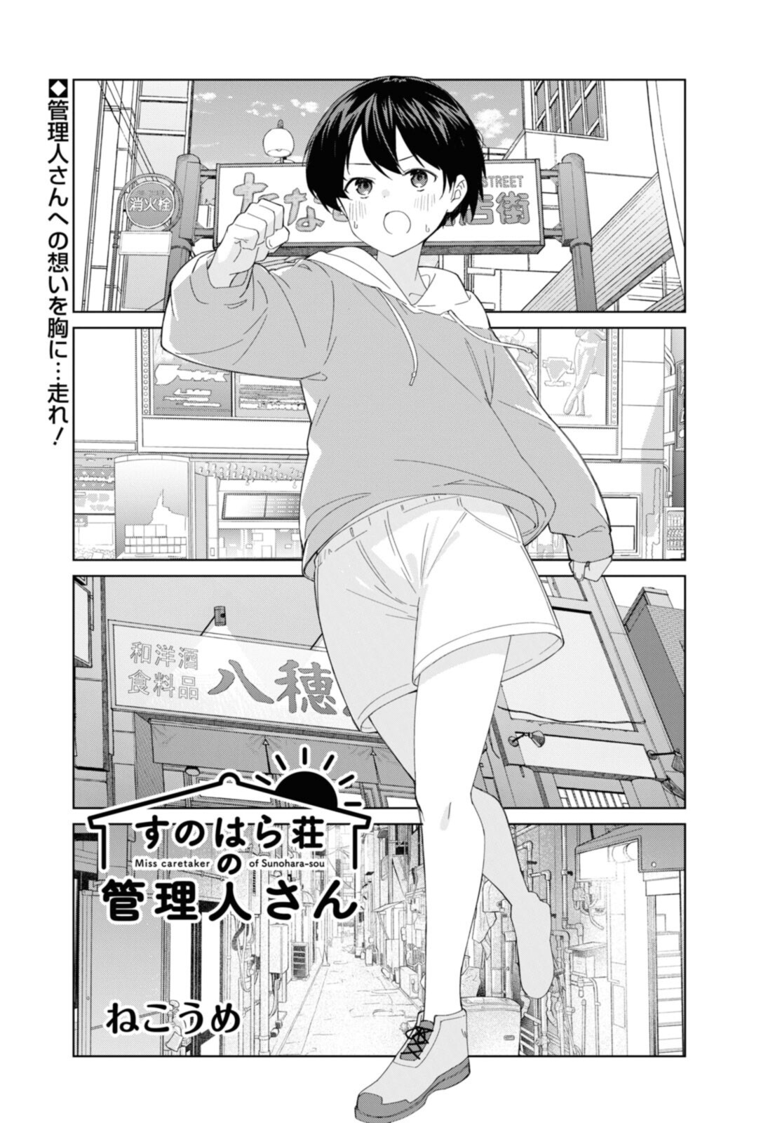 SUNOHARASOU NO KANRININ-SAN - raw - Chapter 89 - https://jpdd.ccdd.to/JPDD/26041505/q24zmacd2gq.jpg