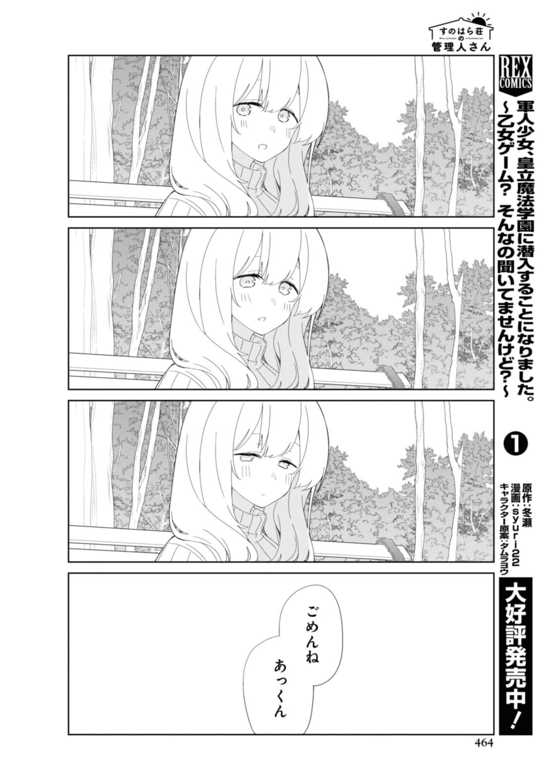 SUNOHARASOU NO KANRININ-SAN - raw - Chapter 89 - https://jpdd.ccdd.to/JPDD/26041505/rsjothntyxl.jpg