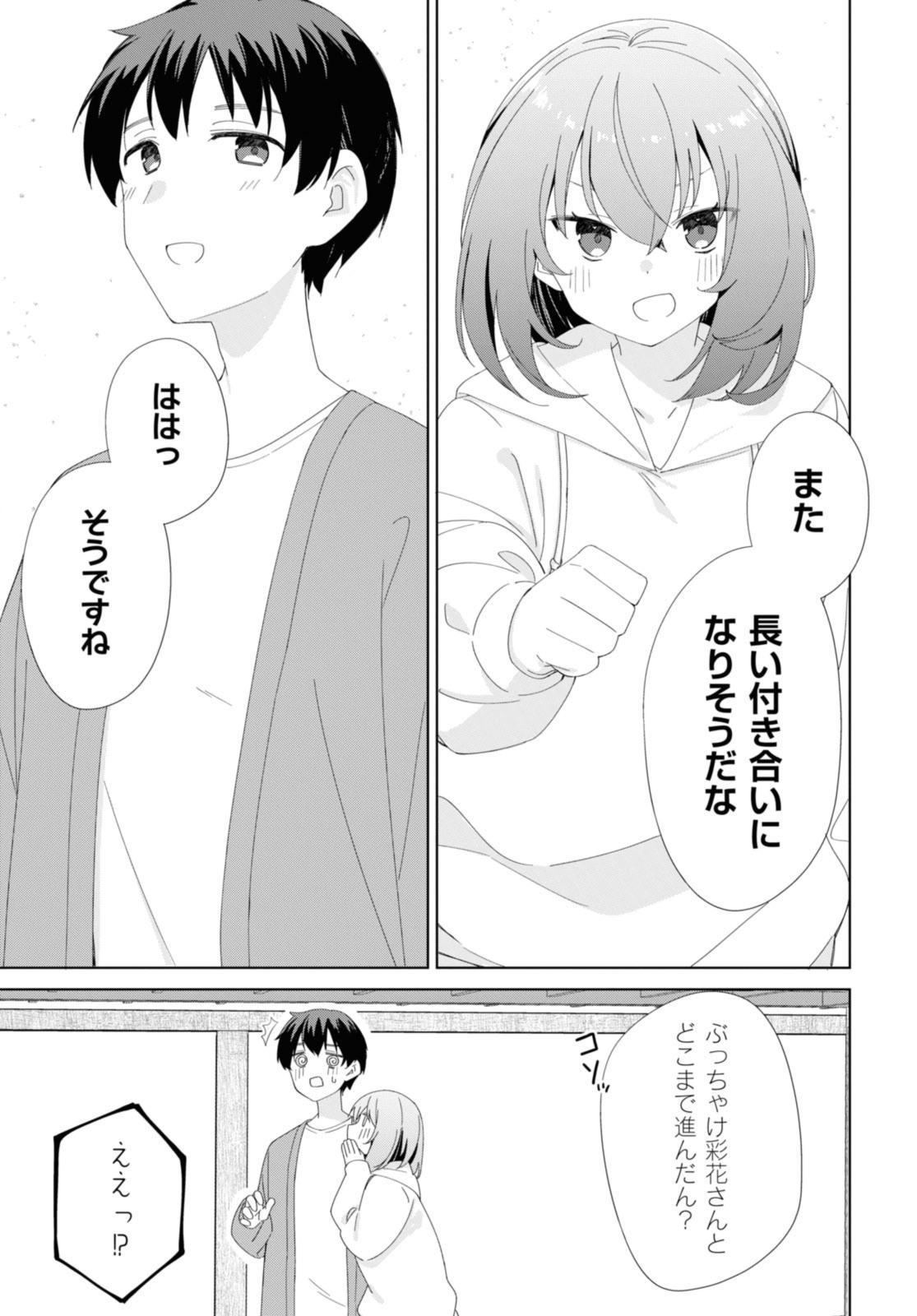SUNOHARASOU NO KANRININ-SAN - raw - Chapter 90.2 - END Part 2 - https://jpdd.ccdd.to/JPDD/26041505/sb11vmhh2qb.jpg
