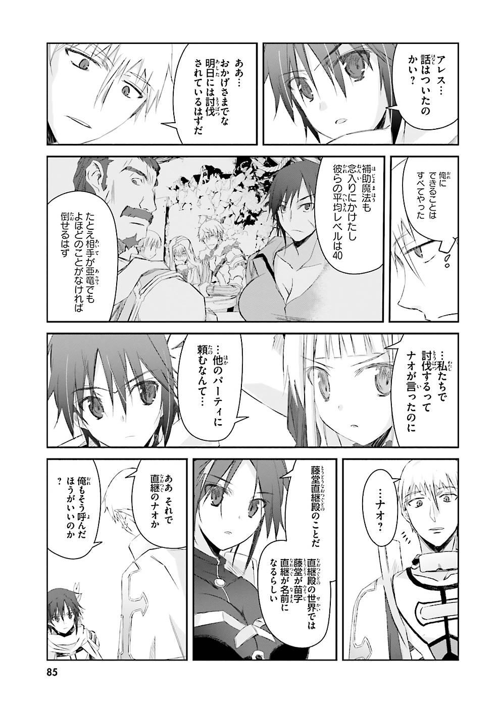 DEFEATING THE DEMON LORDS A CINCH (IF YOU HAVE A RINGER) (MANGA) - raw - Chapter 4 - https://jpdd.ccdd.to/JPDD/26041505/ssdp1dk4nkp.jpg