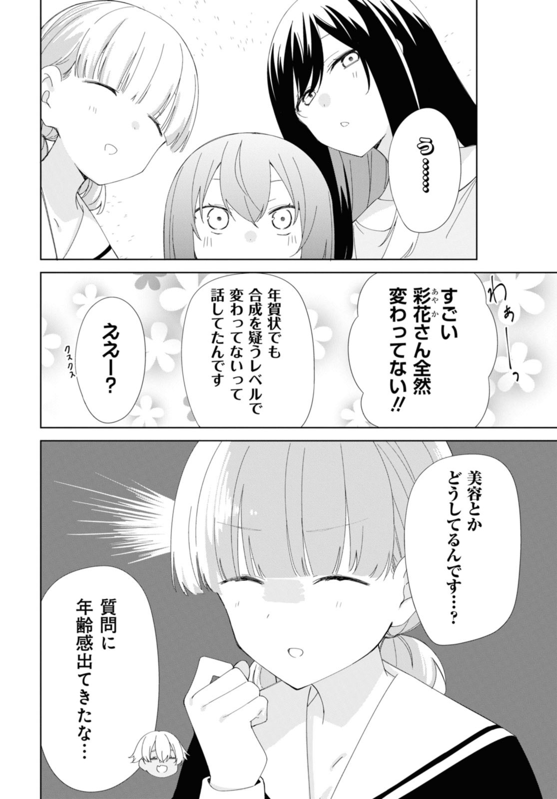 SUNOHARASOU NO KANRININ-SAN - raw - Chapter 90.1 - END Part 1 - https://jpdd.ccdd.to/JPDD/26041505/u243nnoxldt.jpg