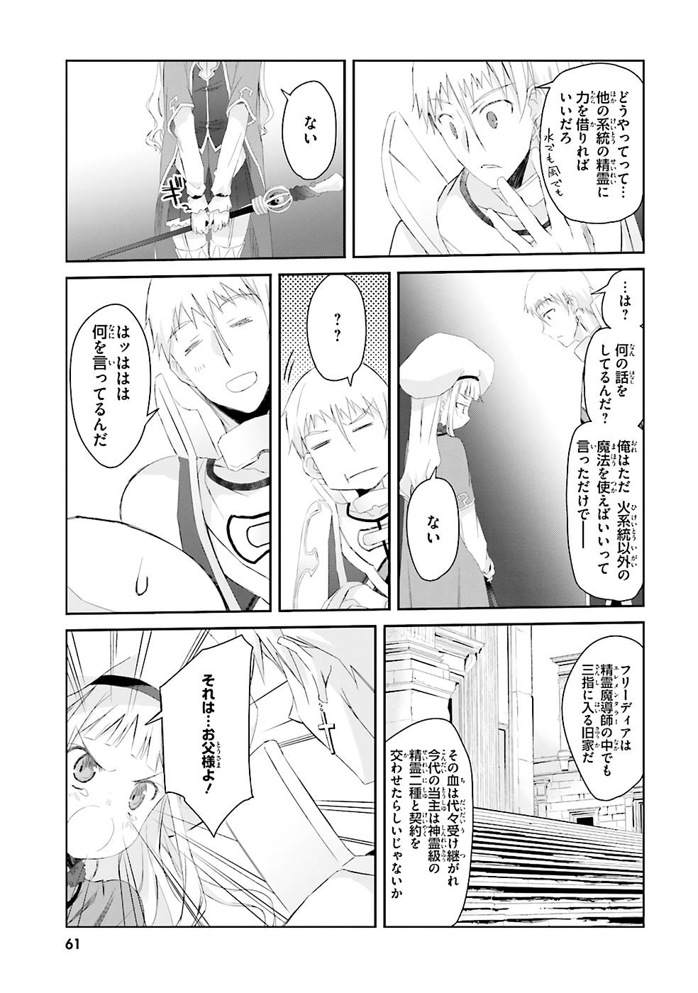 DEFEATING THE DEMON LORDS A CINCH (IF YOU HAVE A RINGER) (MANGA) - raw - Chapter 3 - https://jpdd.ccdd.to/JPDD/26041505/wmgdplxis44.jpg