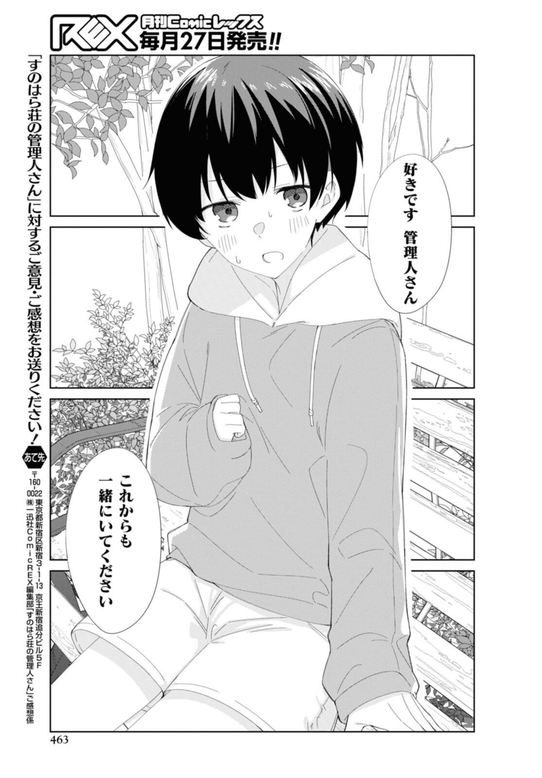 SUNOHARASOU NO KANRININ-SAN - raw - Chapter 89 - https://jpdd.ccdd.to/JPDD/26041505/x2sbo1bvbic.jpg