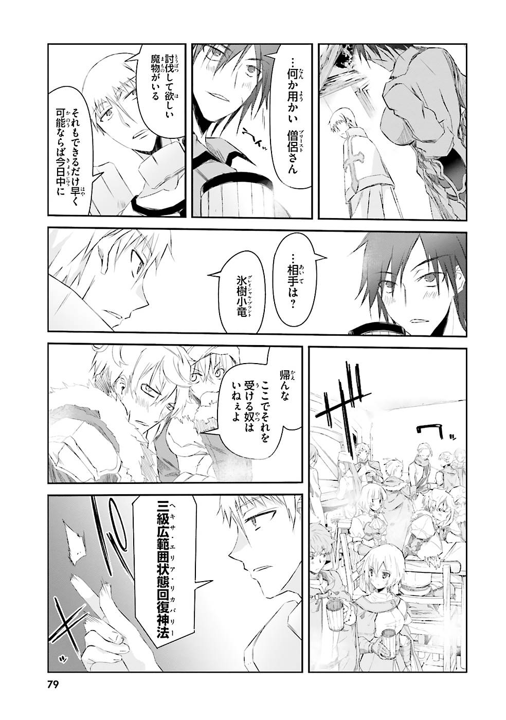 DEFEATING THE DEMON LORDS A CINCH (IF YOU HAVE A RINGER) (MANGA) - raw - Chapter 4 - https://jpdd.ccdd.to/JPDD/26041505/xqdz415lryh.jpg