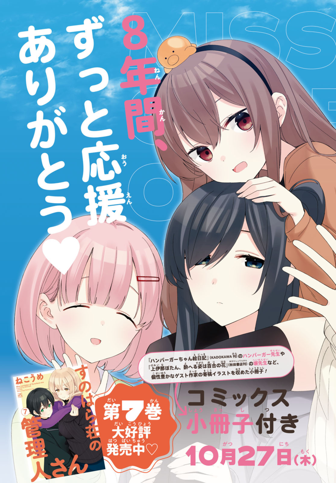 SUNOHARASOU NO KANRININ-SAN - raw - Chapter 90.1 - END Part 1 - https://jpdd.ccdd.to/JPDD/26041505/ztqksxmmbqc.jpg