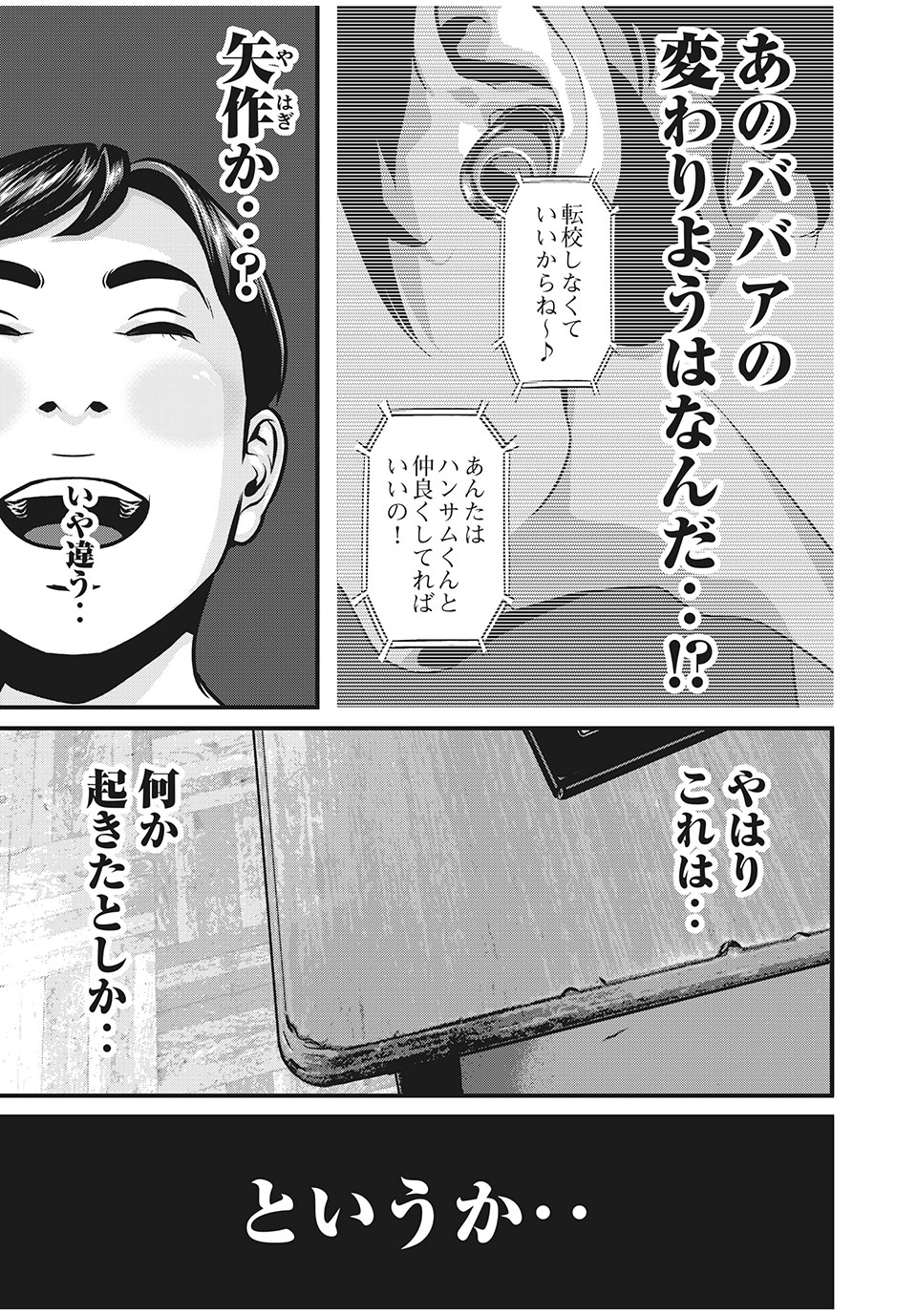 HOMEROOM - raw - Chapter 70 - https://jpdd.ccdd.to/JPDD/26051505/0ttzloydhs2.jpg