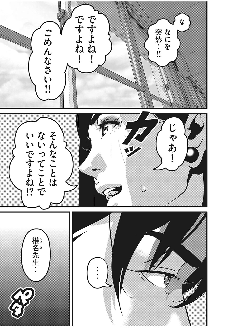 HOMEROOM - raw - Chapter 72 - https://jpdd.ccdd.to/JPDD/26051505/20z4ie0kgw5.jpg