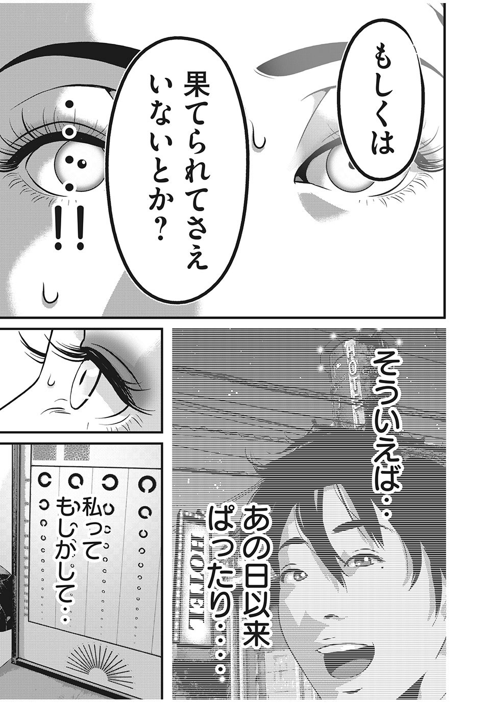HOMEROOM - raw - Chapter 71 - https://jpdd.ccdd.to/JPDD/26051505/cbtodwxogjx.jpg