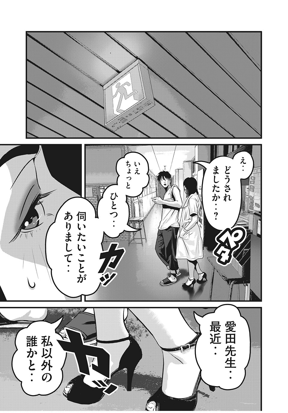 HOMEROOM - raw - Chapter 72 - https://jpdd.ccdd.to/JPDD/26051505/dkal5crag2k.jpg